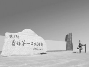 吉林油田大平臺開發(fā)提效率
