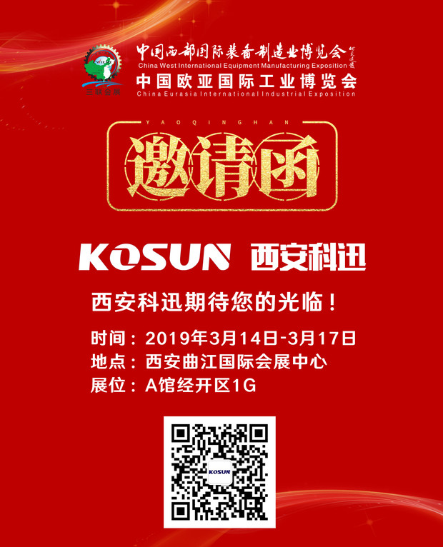 展會(huì)特訊 | 科迅邀您相約2019第27屆西部制博會(huì)！
