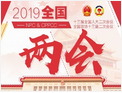 兩會時間”下的環(huán)保：改寫游戲規(guī)則，暖春將至？