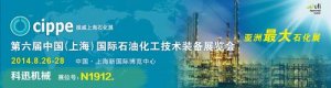 <b>2014上海國際石油展，科迅期待您的光臨！</b>