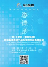 科迅即將參加中國（克拉瑪依）國際石油天然氣及石化技術(shù)裝備展覽會