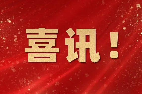 喜訊 | 西安科迅（KOSUN）獲評陜西省“專精特新”中小企業(yè)擬認(rèn)定